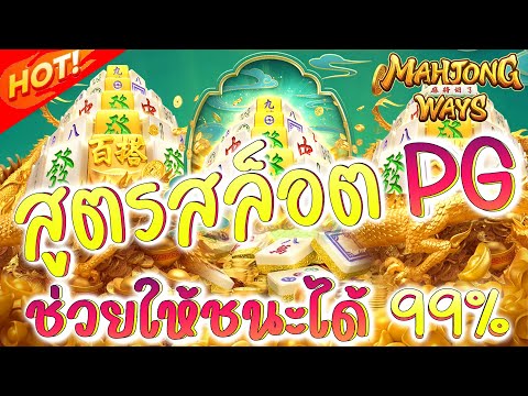 สูตรสล็อต